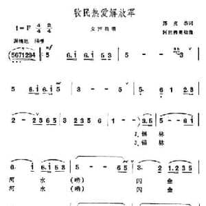 牧民热爱解放军_民歌简谱_词曲:郑克恭 阿拉腾奥勒