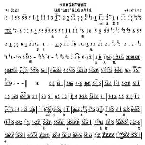 京剧谱 | 玉堂春跪至在督察院 玉堂春 三堂会审 选段 苏三唱段 李维康演唱版 琴谱 李维康