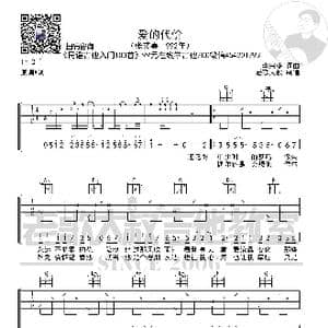张艾嘉 爱的代价 男声版超清谱 老歌大叔吉他教室出品_歌谱投稿