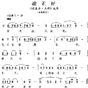 昆曲 端正好 棋盘会 点将 选段 钟离春唱段