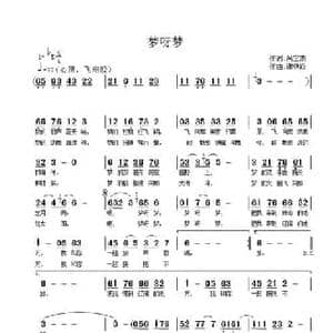 梦呀梦_民歌简谱_词曲:呙定杰 谢铁跃