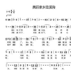 美丽家乡渔溪沟_民歌简谱_词曲:袁治进 王立平