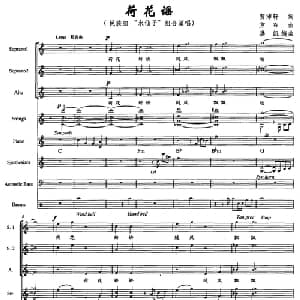 荷花谣_合唱歌谱_词曲:贺沛轩 方石