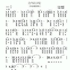 沧州故乡情_民歌简谱_词曲:李炳天 常连祥