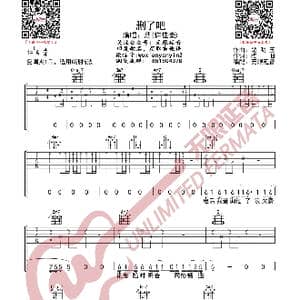 许佳豪 烟 删了吧 吉他谱_歌曲简谱