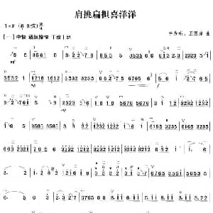 二胡谱 | 肩挑扁担喜洋洋