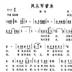 风从军营来_民歌简谱_词曲:晓雪 薛清海