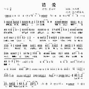 错爱_歌曲简谱_词曲:林华勇 林华勇