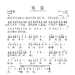 元日_歌曲简谱_词曲:宋 王安石 小弩