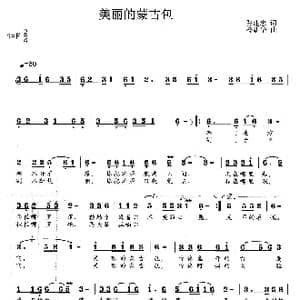 美丽的蒙古包_歌曲简谱_词曲:张建忠 冷新华