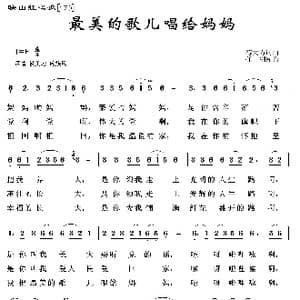 映山红之歌:最美的歌儿唱给妈妈_歌曲简谱_词曲:蒋大为 蒋大为