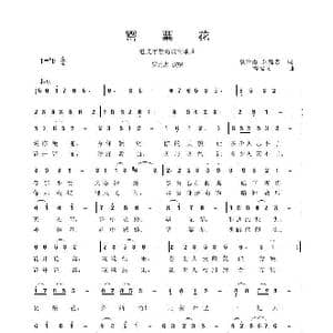 罂粟花_歌谱投稿_词曲:袁贵勇 罗廷忠 程福文