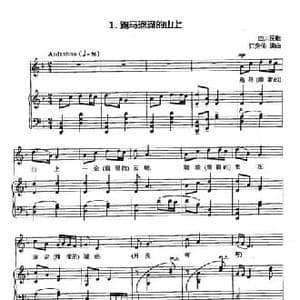 丁小琴编 1跑马溜溜的山上_民歌简谱_词曲:四川民歌 江定仙