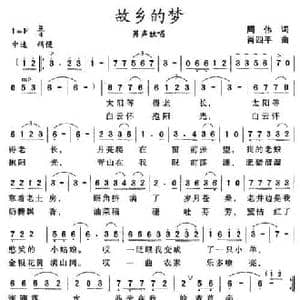 故乡的梦_民歌简谱_词曲:周伟 肖四平