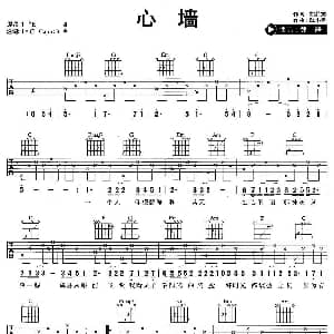 心墙 吉他谱 姚若龙 陈小霞