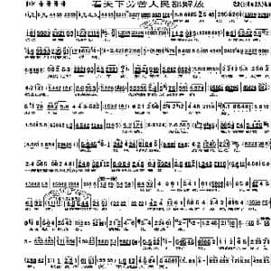 看天下劳苦人民都解放_歌谱投稿