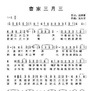 畲家三月三_民歌简谱_词曲:田井军 朱兴明