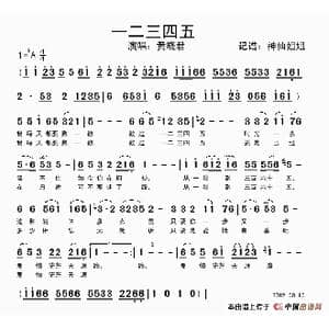 一二三四五_歌谱投稿_词曲:暂无 暂无