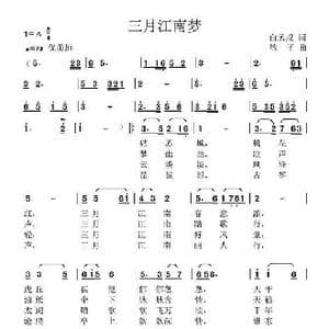 三月江南梦_歌曲简谱_词曲:兰孟戌 高音敏子