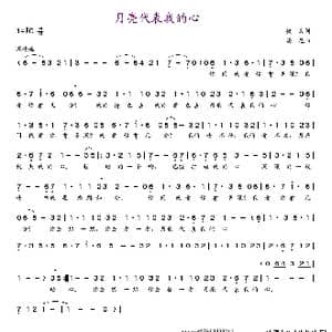 月亮代表我的心_歌谱投稿