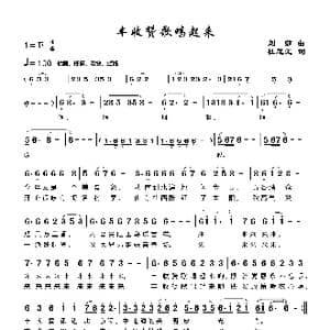 丰收赞歌唱起来_歌谱投稿_词曲:杜旭光 刘莎