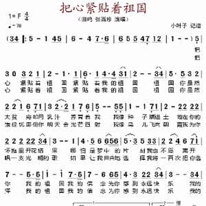 把心紧贴着祖国_歌谱投稿
