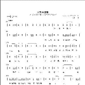 入警宣誓歌_歌谱投稿_词曲:中华人民共和国公安部 天胜