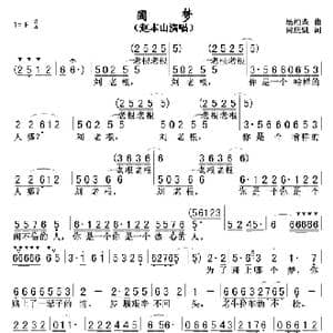 圆梦_歌谱投稿_词曲:杨柏森 何庆魁