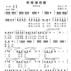 甜甜湘西柑_民歌简谱_词曲:李木生 张慧云