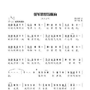 强军思想领航向_民歌简谱_词曲:郭云鑫 杨一博