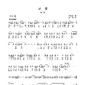 回报_歌谱投稿_词曲:罗晓航 高绿