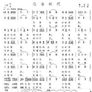 恋着祖国_民歌简谱_词曲:韩雪 于立京