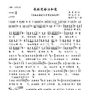 我的思念泪知道_歌曲简谱_词曲:张灵茹 刘艺新