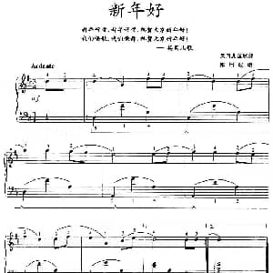 新年好 钢琴谱 英国儿歌 郭瑶改编