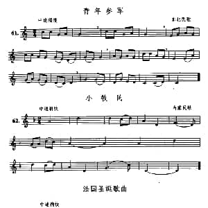 笛子谱 | 青年参军/小牧民/法国圣诞歌曲