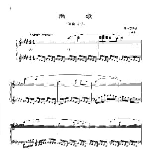 渔歌 钢琴谱 殷承宗编曲