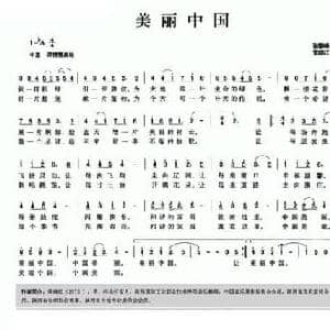 美丽中国_民歌简谱_词曲:张攀峰 常继红
