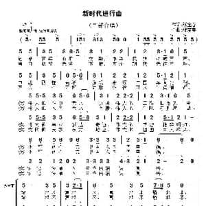 新时代进行曲_歌曲简谱_词曲:张宝春 张宝春