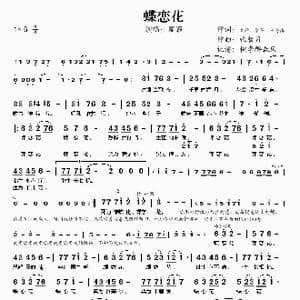 蝶恋花_歌谱投稿_词曲:文雅 梁芒 王海涛 张馨月