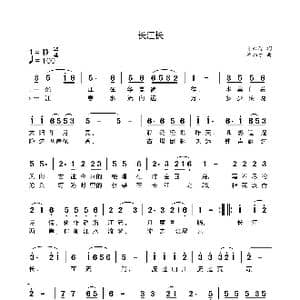 长江长_歌曲简谱_词曲:陈兴玲 程焰才