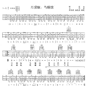 月朦胧鸟朦胧 吉他谱 凤飞飞 琼瑶 古月