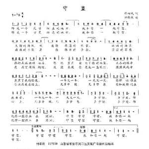 守望_民歌简谱_词曲:许好成 付希庆