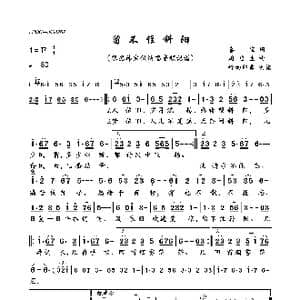 留不住斜阳_歌曲简谱_词曲:喜宝 周启生