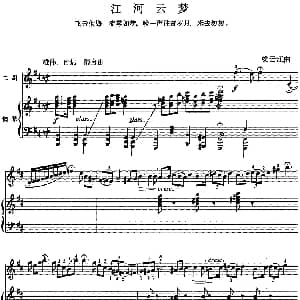 二胡谱 | 江河云梦 二胡 钢琴伴奏 梁云江