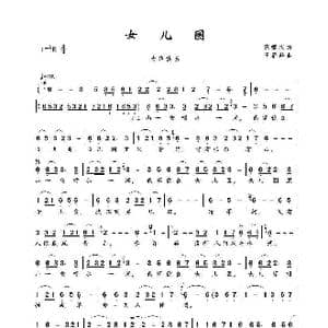 女儿圈_歌曲简谱_词曲:陈蝶衣 王福龄