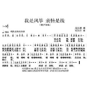 我是风筝 亲情是线_儿歌乐谱_词曲:刘志毅 张朱论