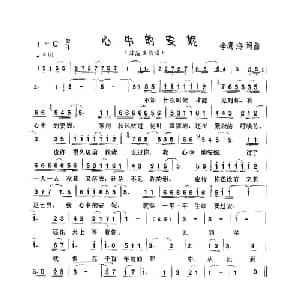 心中的安妮_通俗唱法乐谱_词曲:李鹰海 李鹰海