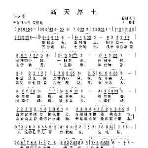 高天厚土_歌曲简谱_词曲:石顺义 李屹