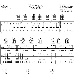 讲不出再见 吉他谱 谭咏麟 阿潘音乐工场