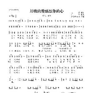 ​用我的爱感恩你的心_歌曲简谱_词曲:王磊 刘琦